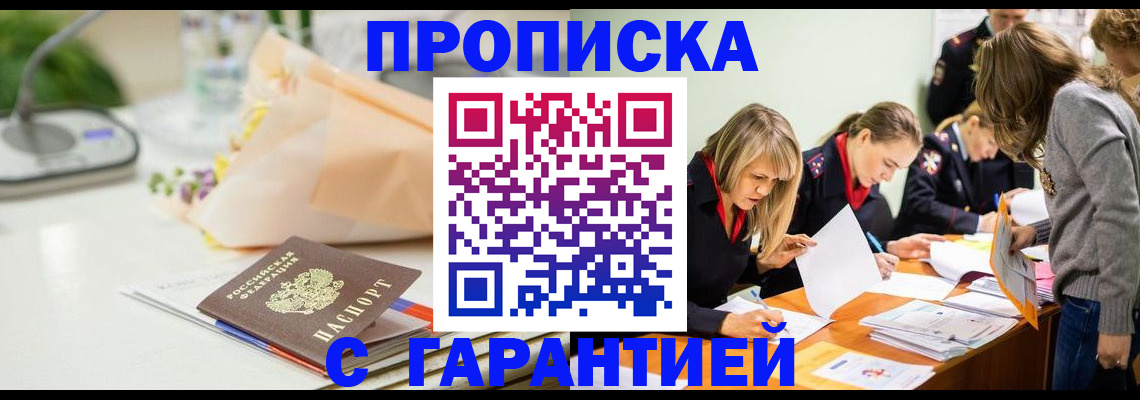 временная регистрация купить в Ростове-на-Дону