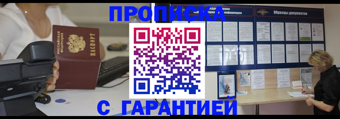 прописка для работы в Ростове-на-Дону